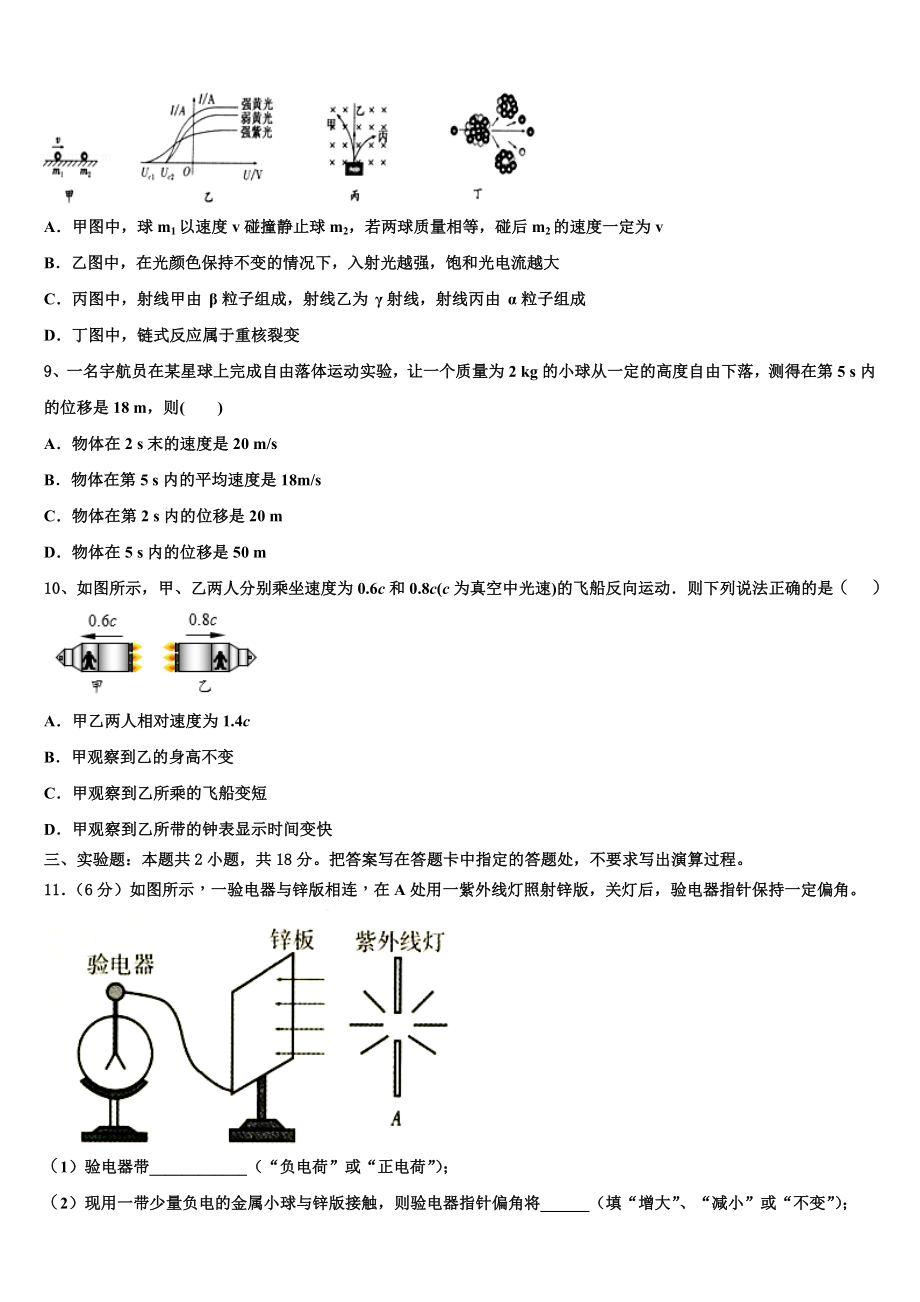 吉林省集安市第一中学2023学年高二物理第二学期期末统考模拟试题（含解析）.doc_第3页