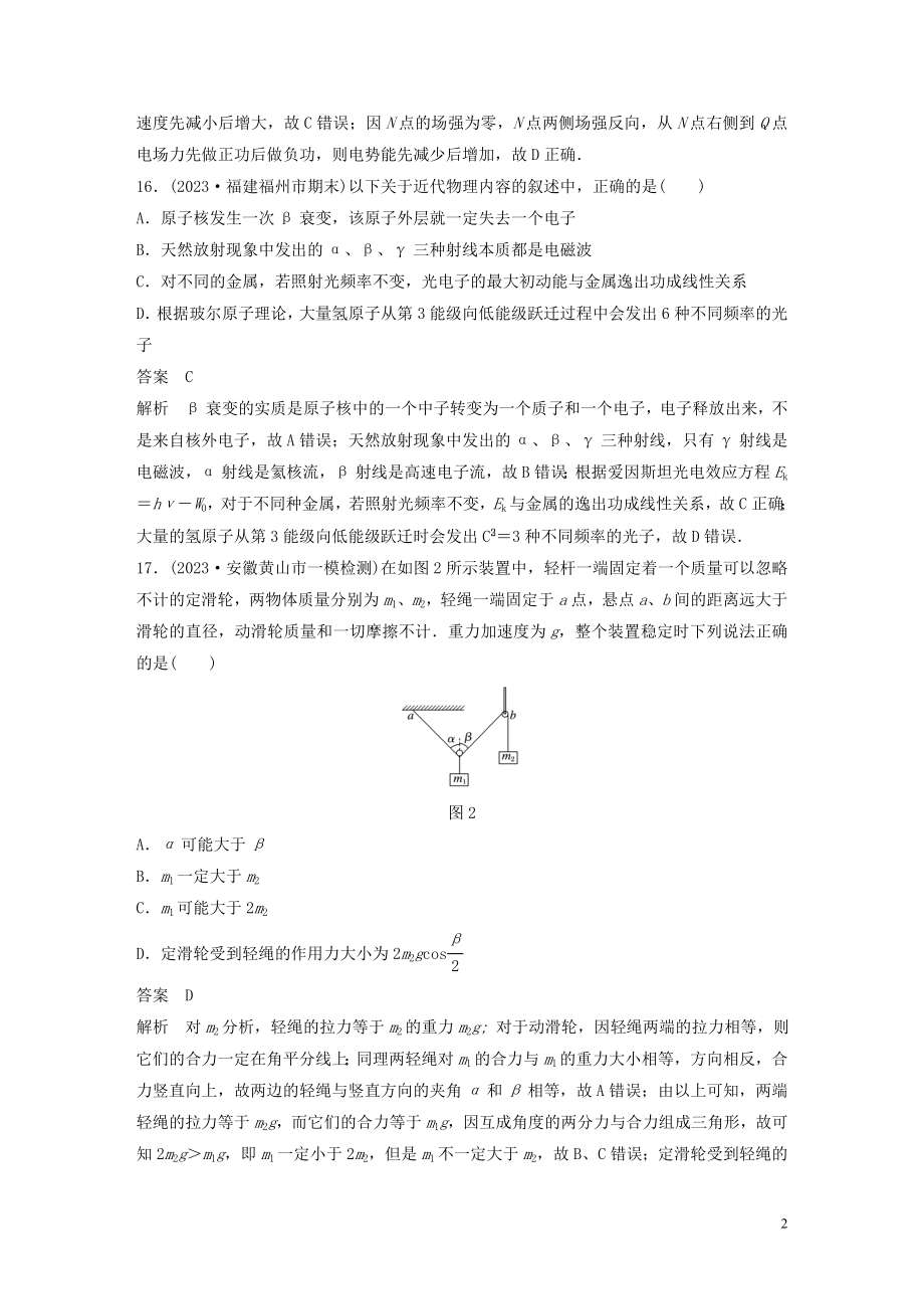 2023学年高考物理三轮冲刺题型练辑选择题满分练三含解析.docx_第2页