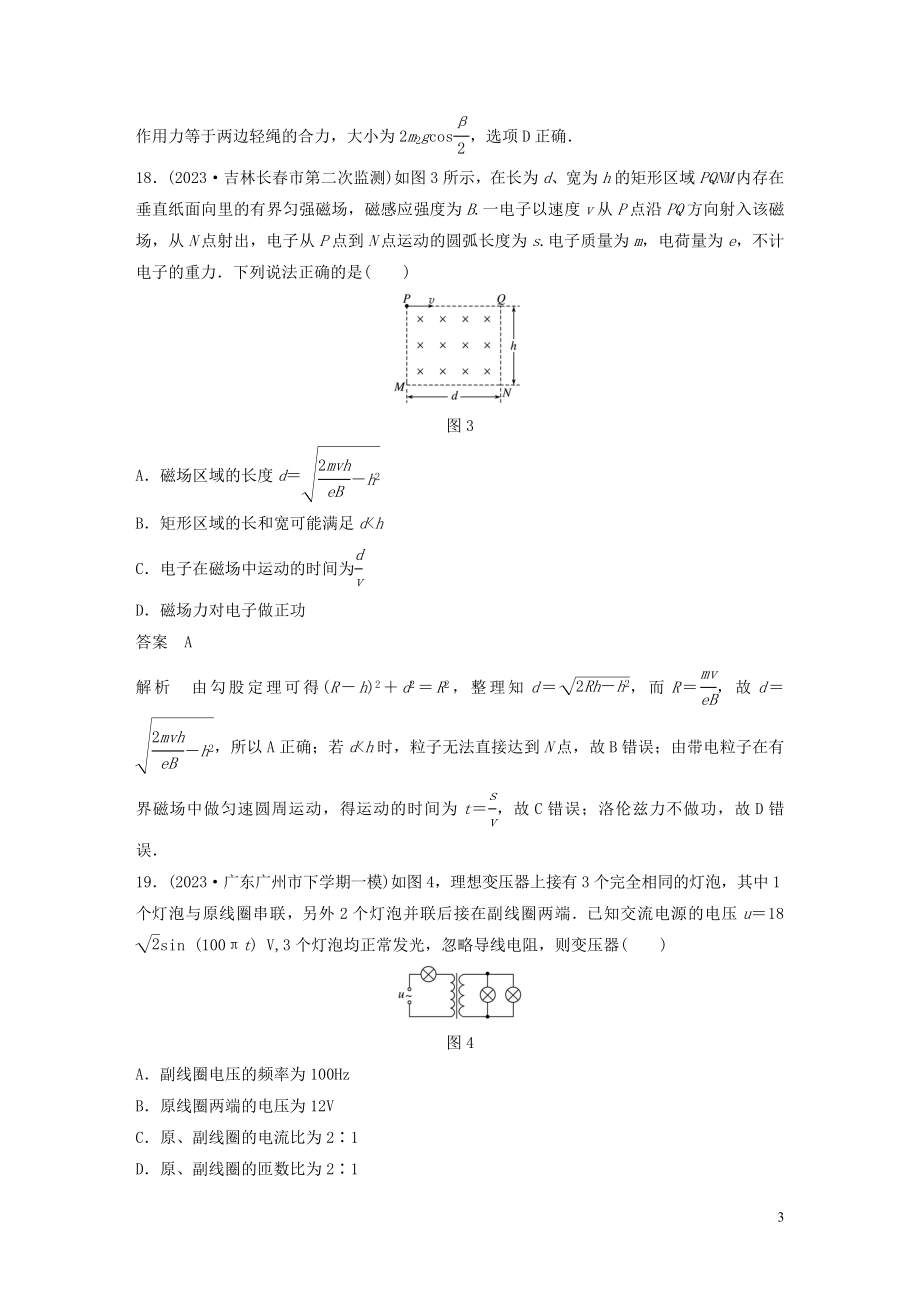 2023学年高考物理三轮冲刺题型练辑选择题满分练三含解析.docx_第3页