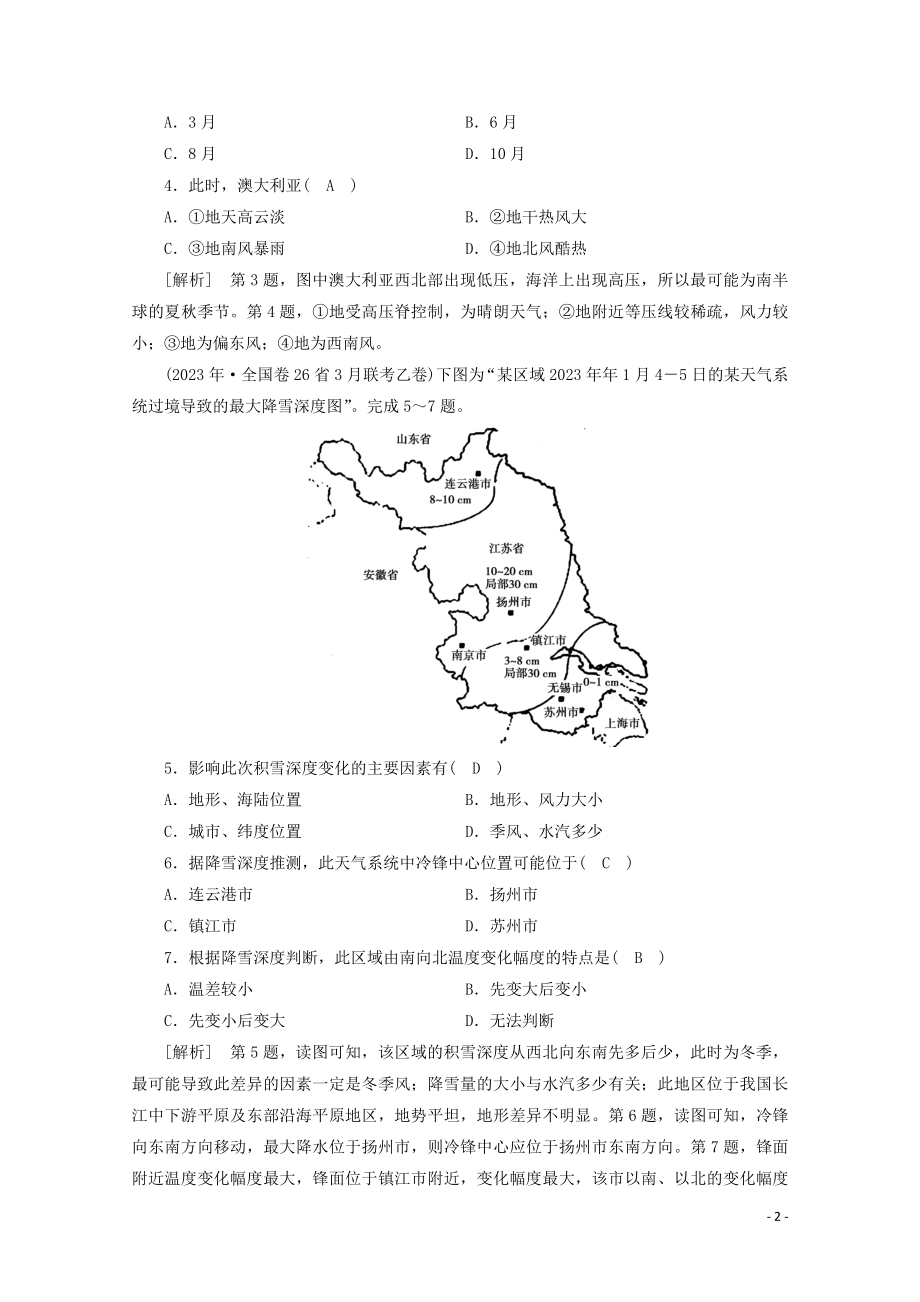 2023学年高考地理一轮复习考案2地球上的大气（人教版）.doc_第2页