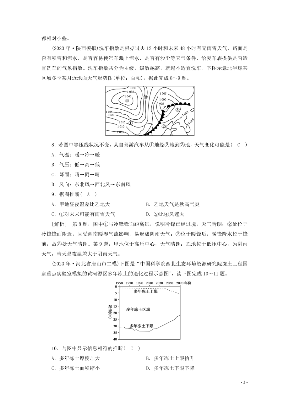 2023学年高考地理一轮复习考案2地球上的大气（人教版）.doc_第3页