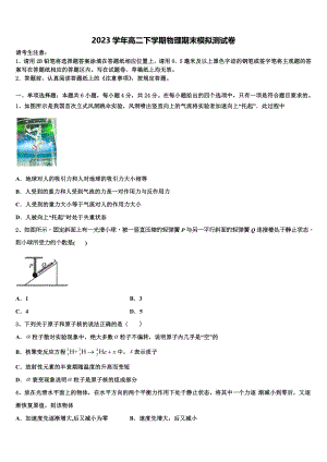 2023届河南省鹤壁市高级中学物理高二下期末学业质量监测试题（含解析）.doc