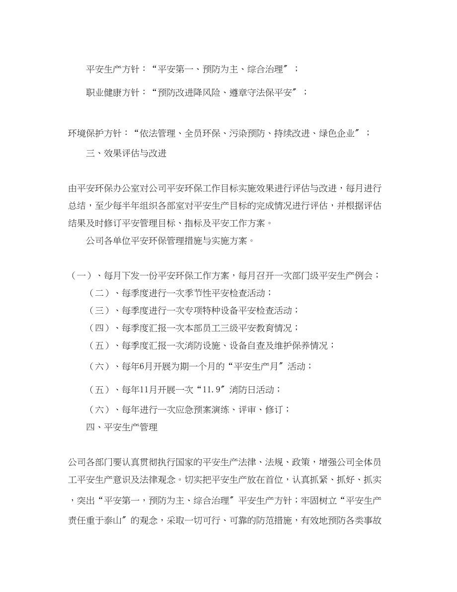 2023年安全环保工作计划3范文.docx_第2页