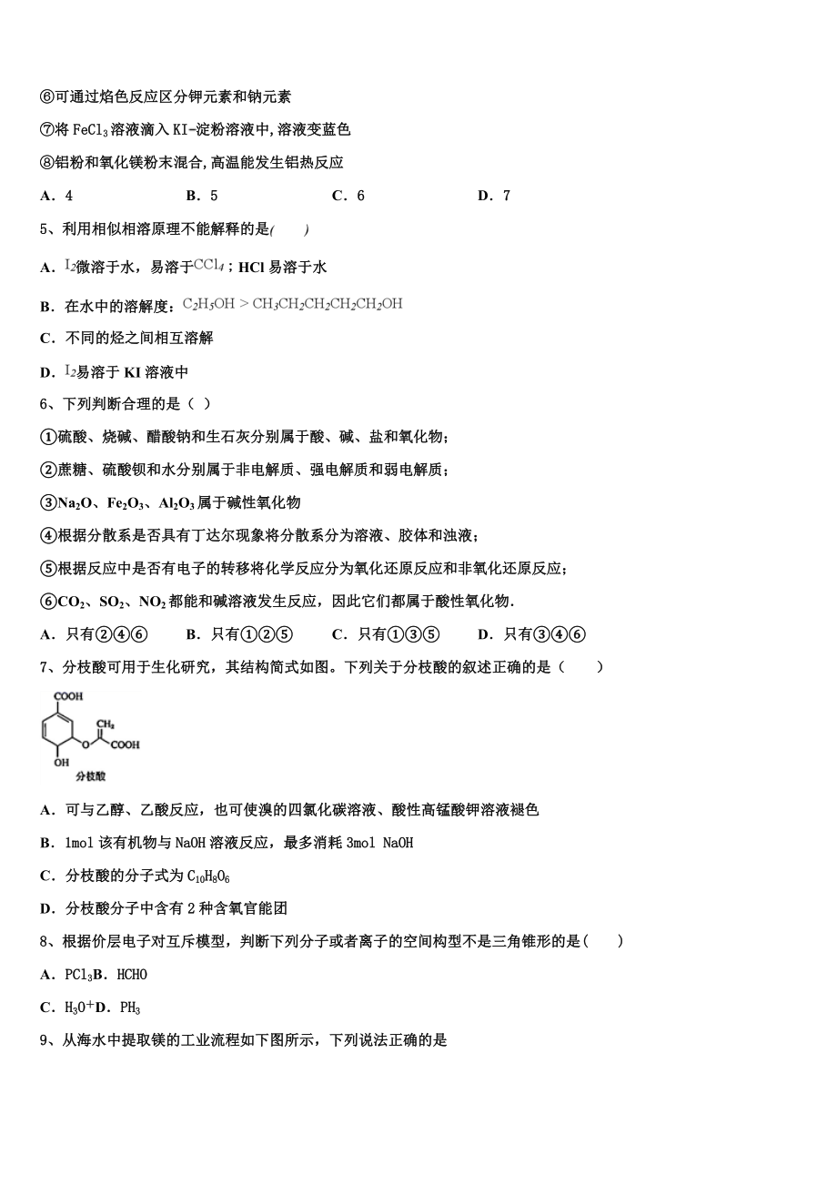 2023学年黑龙江省安达市田家炳高级中学化学高二第二学期期末经典试题（含解析）.doc_第2页