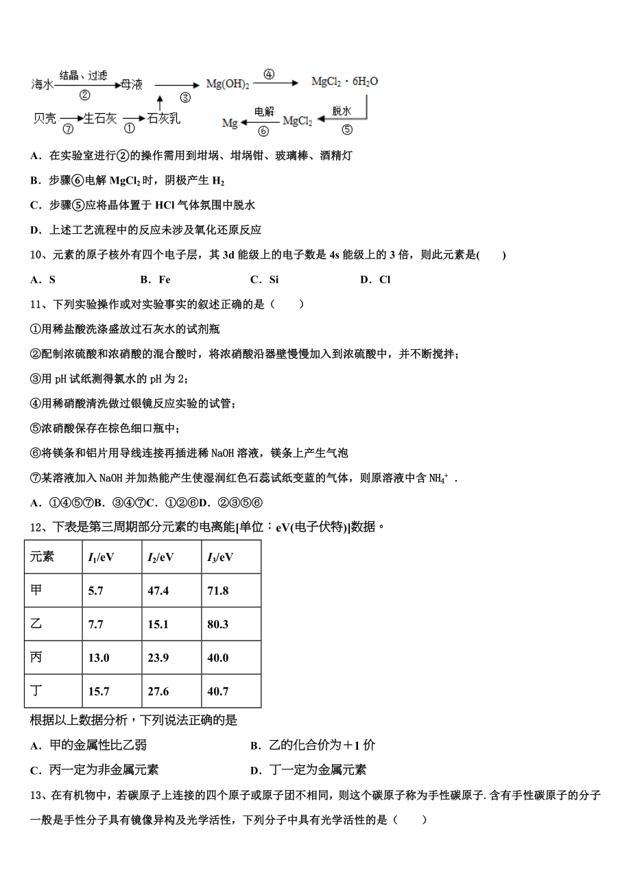 2023学年黑龙江省安达市田家炳高级中学化学高二第二学期期末经典试题（含解析）.doc_第3页