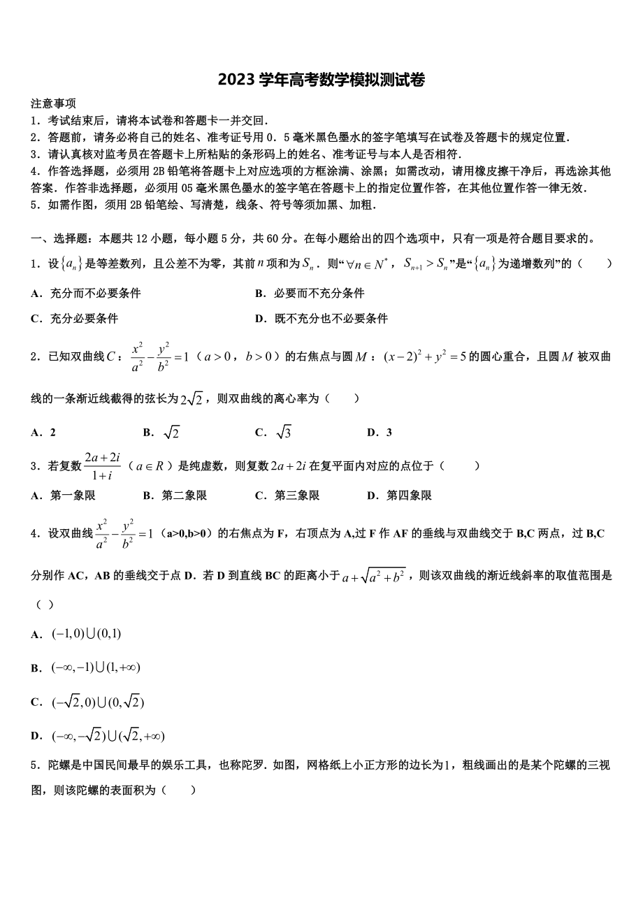 2023学年西安市东仪中学高三最后一模数学试题（含解析）.doc_第1页