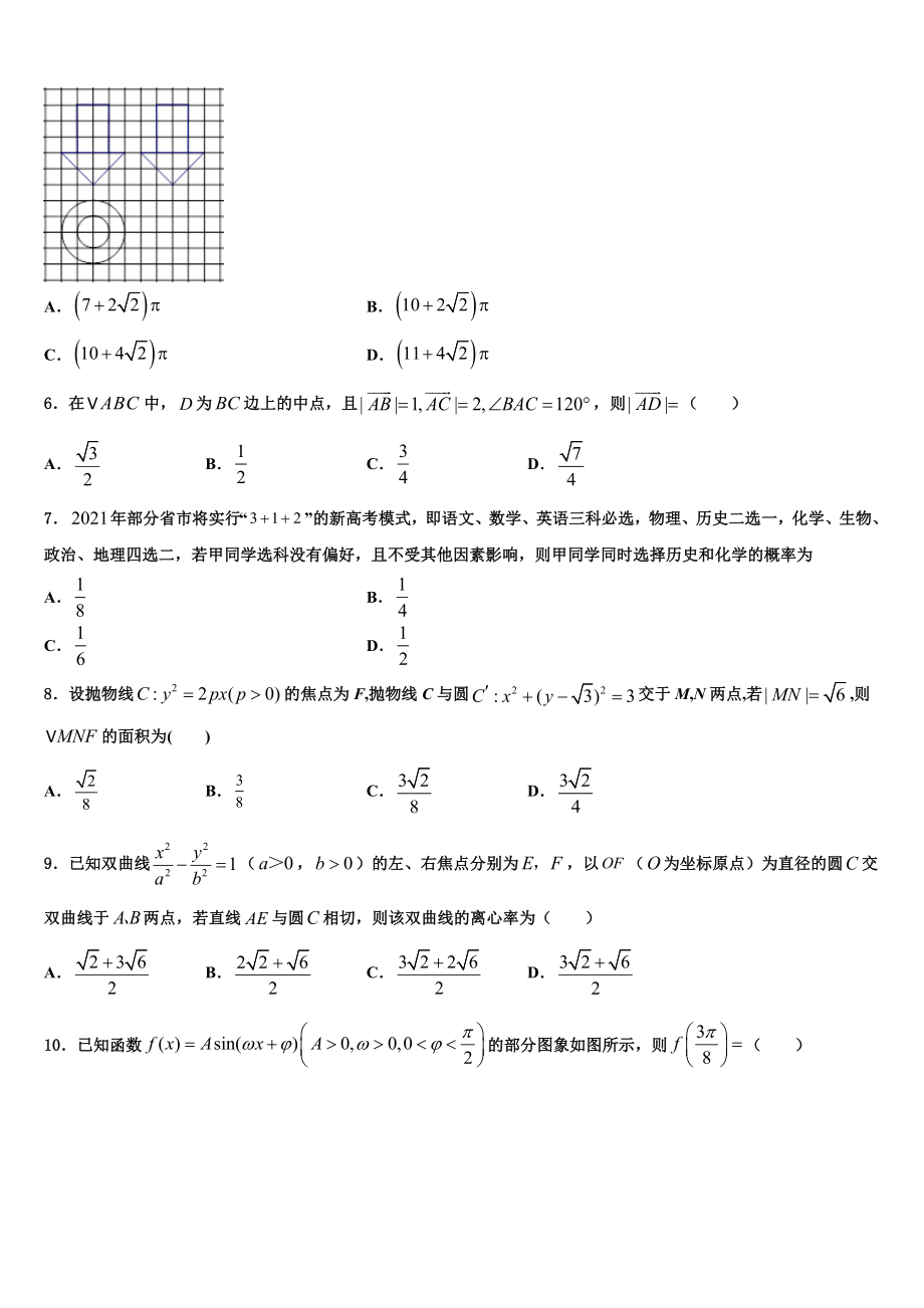 2023学年西安市东仪中学高三最后一模数学试题（含解析）.doc_第2页