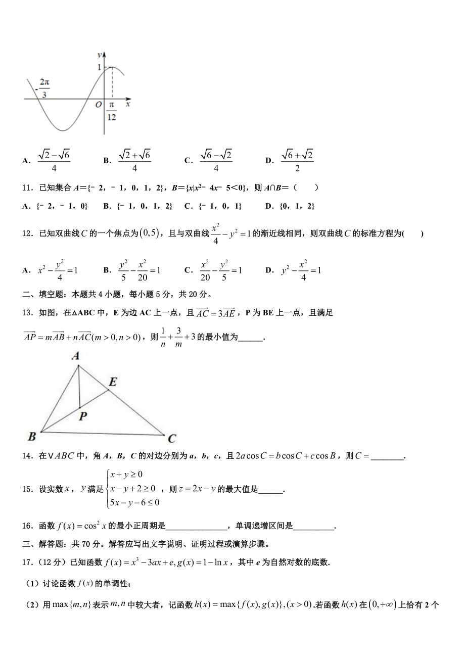 2023学年西安市东仪中学高三最后一模数学试题（含解析）.doc_第3页