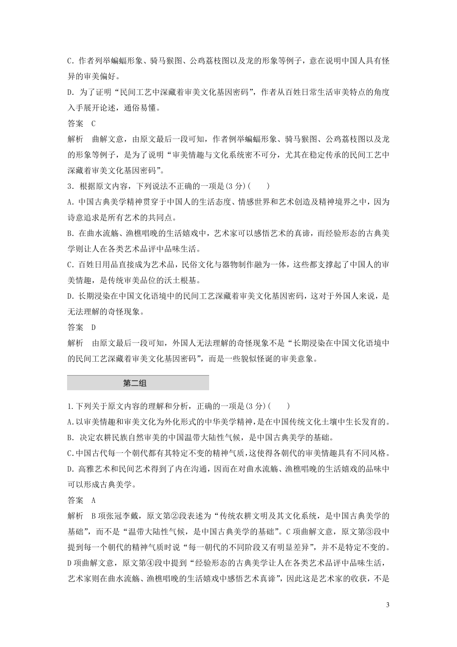 2023学年高考语文增分精练辑论述类文本阅读单文精练一中国古典美学的文化基因含解析.docx_第3页