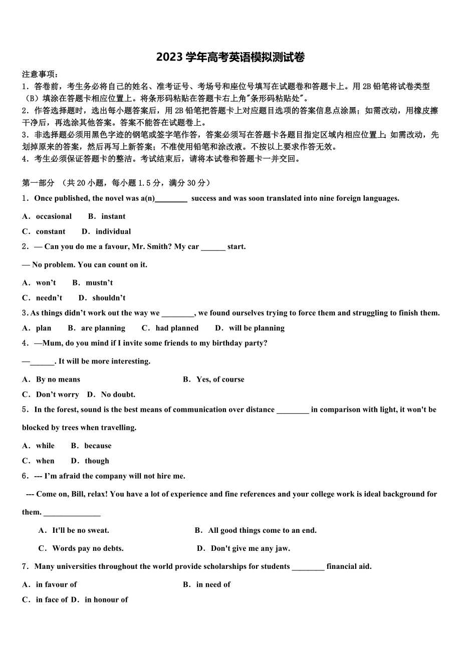 2023学年福建泉州市泉港区第一中学高三3月份模拟考试英语试题（含解析）.doc_第1页