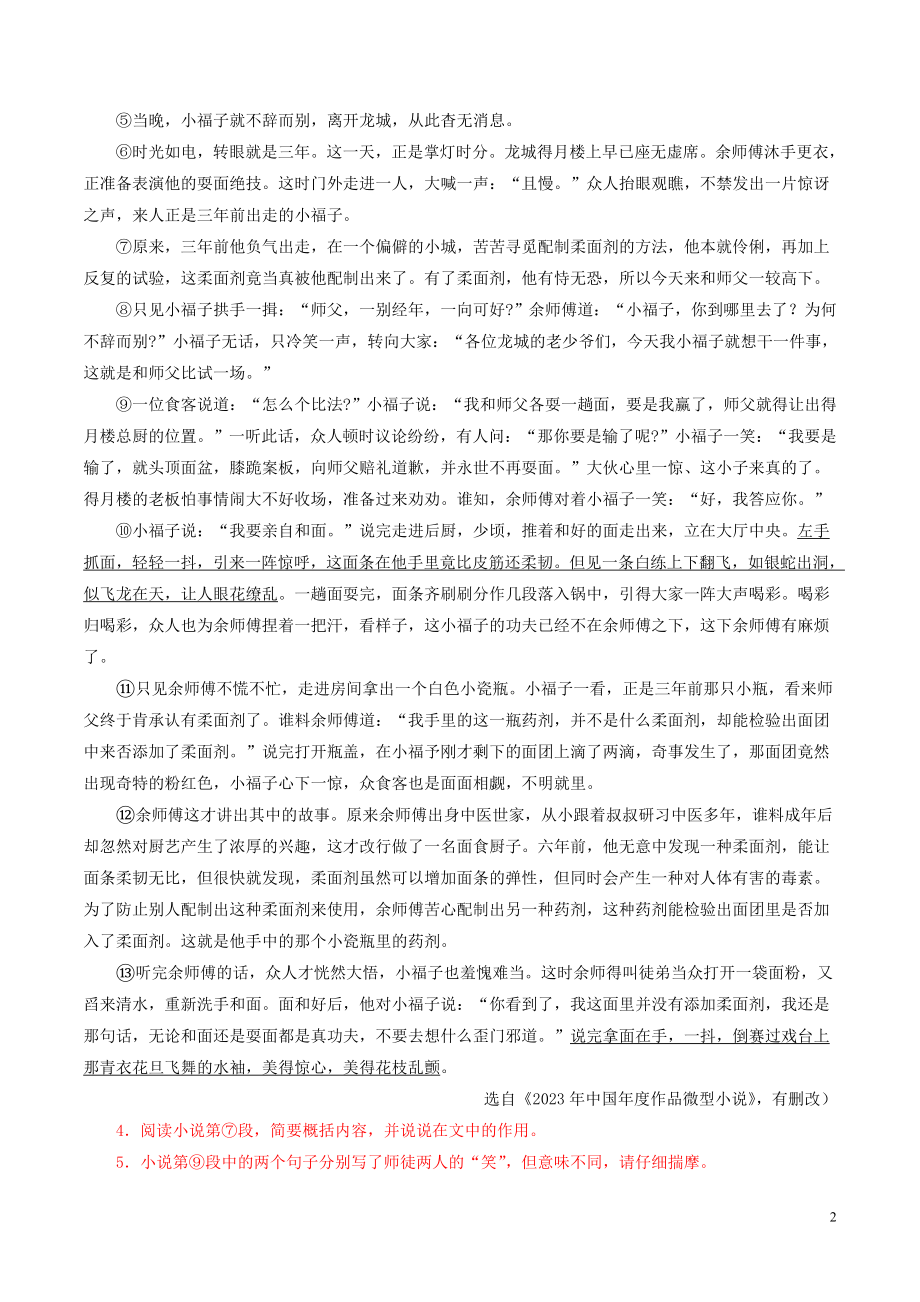 2023学年中考语文专题15记叙文阅读含解析.doc_第2页