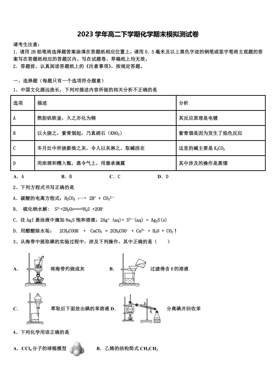 云南省广南县第二中学校2023学年化学高二第二学期期末调研试题（含解析）.doc_第1页