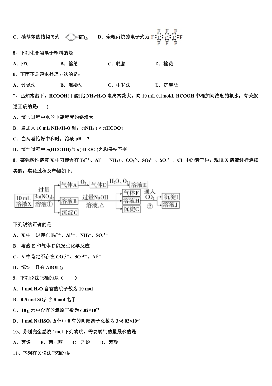 云南省广南县第二中学校2023学年化学高二第二学期期末调研试题（含解析）.doc_第2页