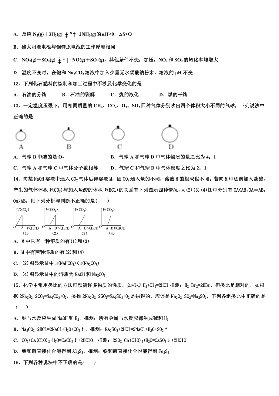 云南省广南县第二中学校2023学年化学高二第二学期期末调研试题（含解析）.doc_第3页