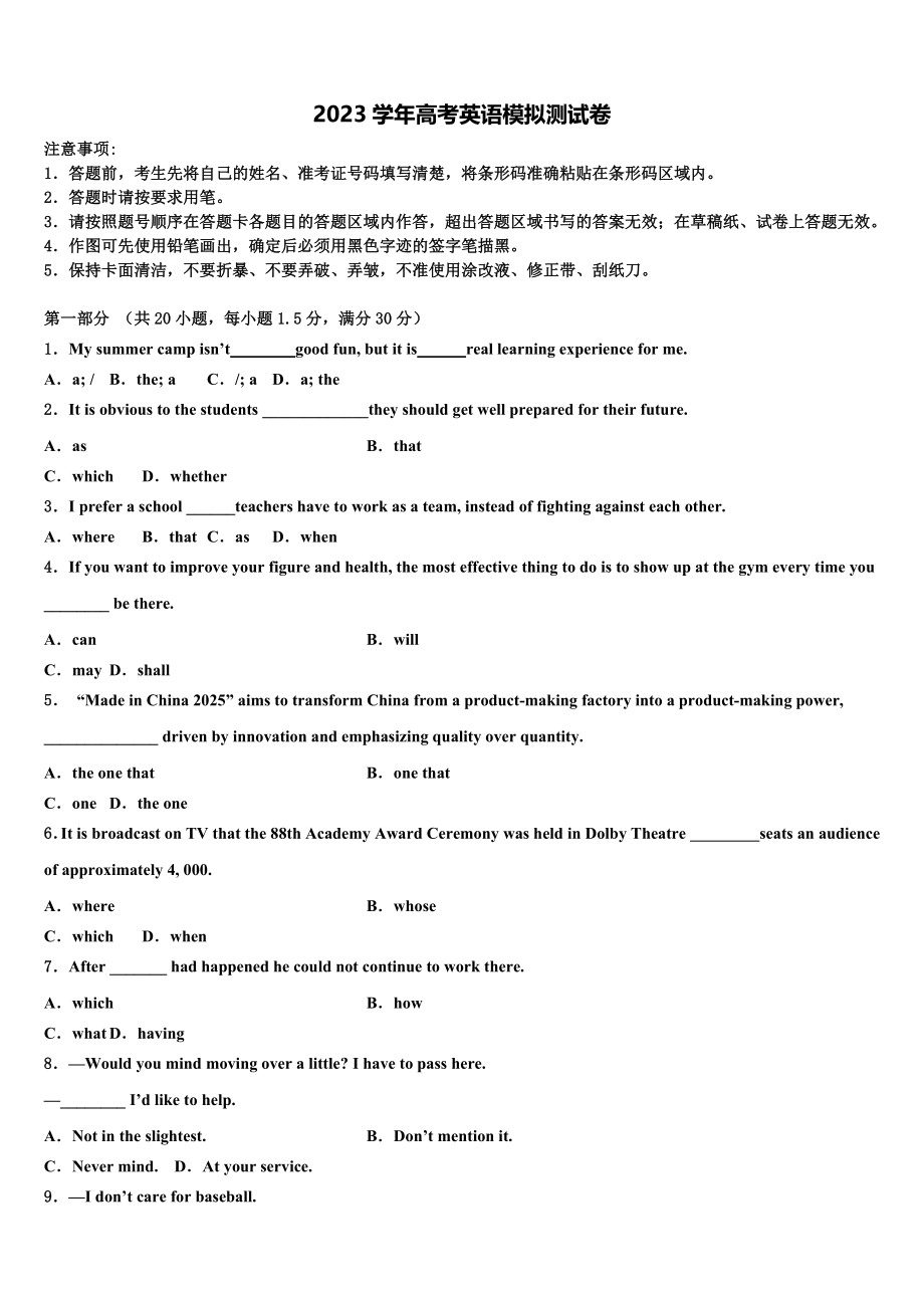 2023届吉林省蛟河高级中学高考仿真模拟英语试卷（含解析）.doc_第1页