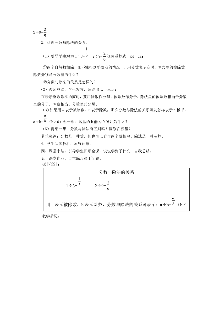 2023学年四年级数学下册五校园科技周--分数的意义和性质信息窗2--第一课时教案青岛版.doc_第2页