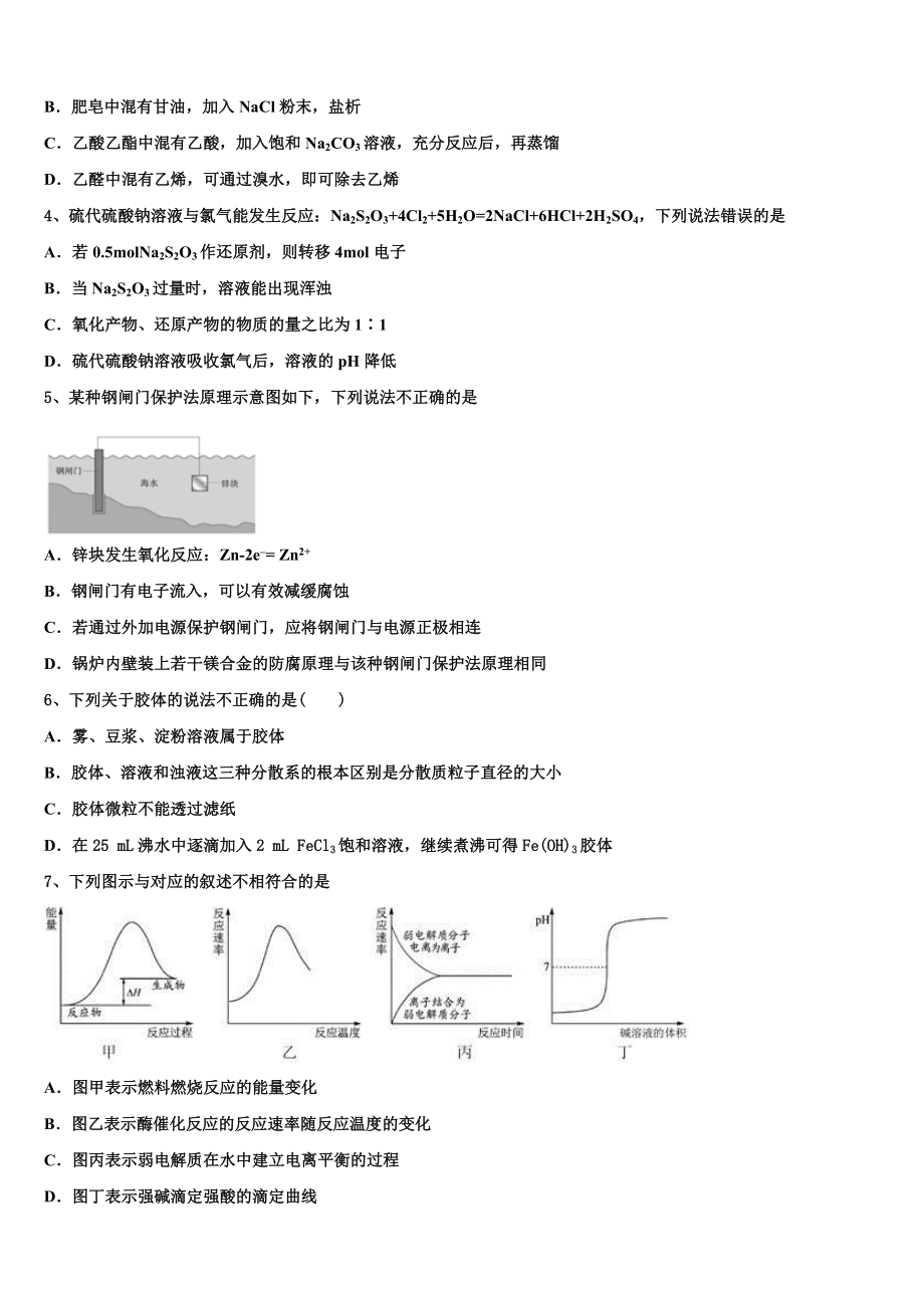 北京市十二中2023学年化学高二下期末达标测试试题（含解析）.doc_第2页