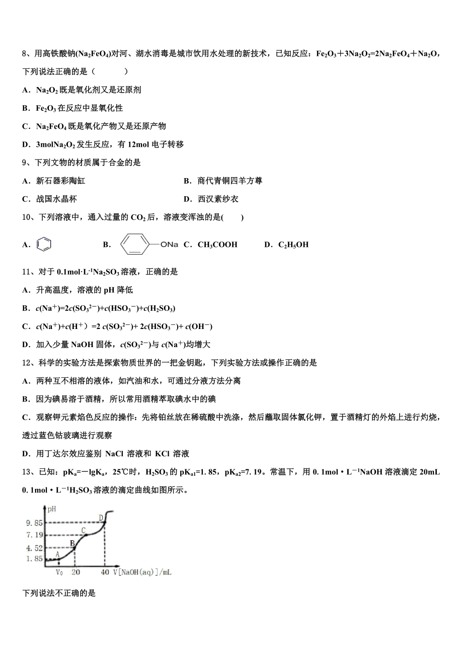 北京市十二中2023学年化学高二下期末达标测试试题（含解析）.doc_第3页