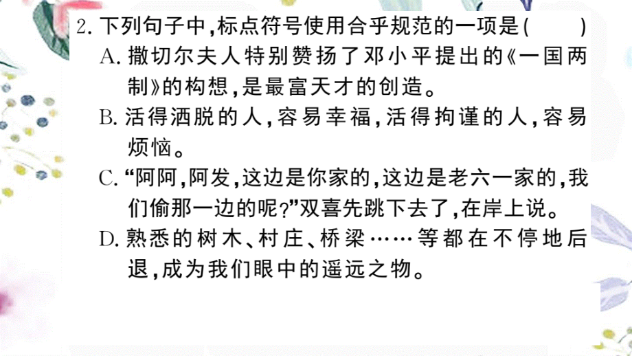 黄冈专版2023学年春八年级语文下册第一单元1社戏习题课件（人教版）2.pptx_第3页