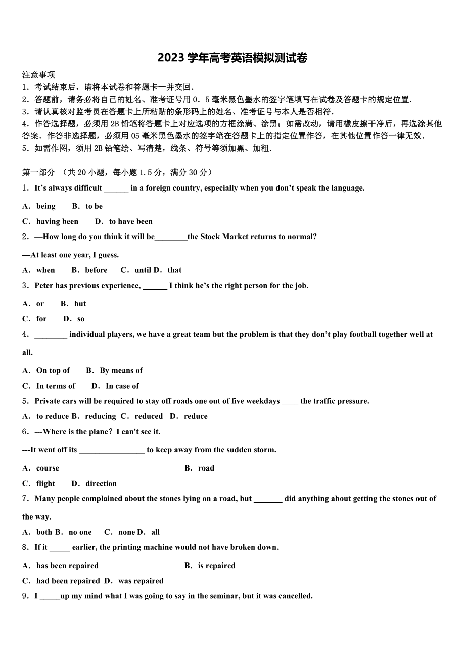 云南省玉溪市红塔区2023学年高考仿真卷英语试卷（含解析）.doc_第1页