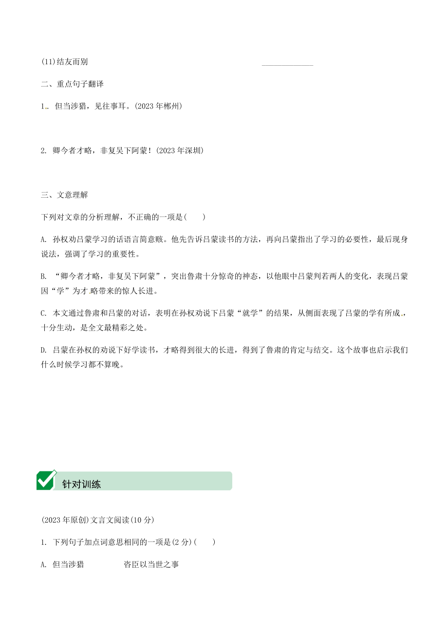 2023学年中考语文课内文言文复习七下22孙权劝学测试含解析.docx_第3页