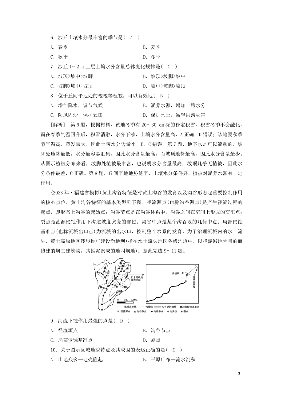 2023学年高考地理一轮复习练案30荒漠化和水土流失的成因与防治措施（人教版）.doc_第3页