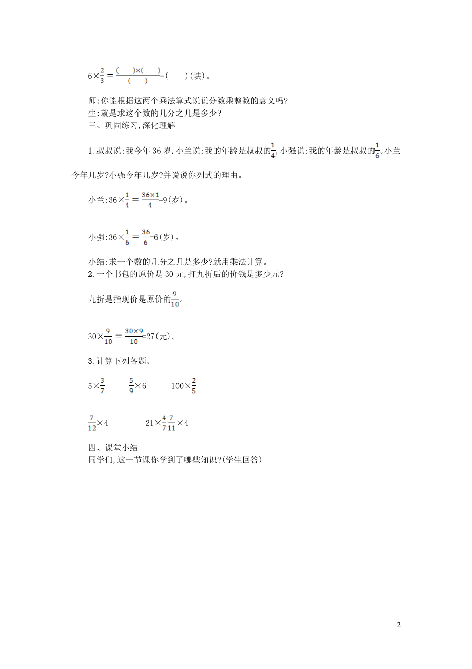 2023学年五年级数学下册三分数乘法第3课时分数乘法二教案北师大版.doc_第2页