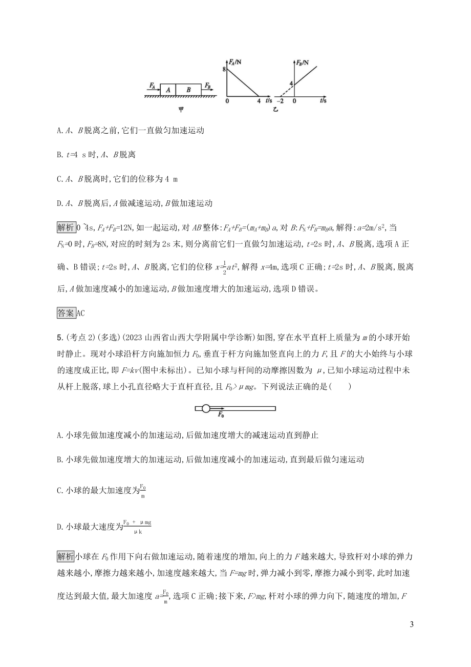 2023学年高考物理大二复习专题强化练三牛顿运动定律含解析.docx_第3页