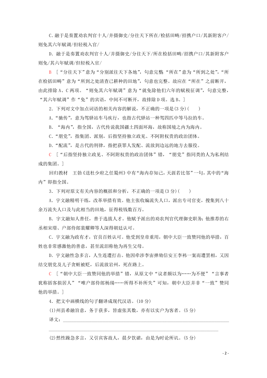 2023学年年高中语文二轮复习专题限时集训5文言文阅读含解析.doc_第2页