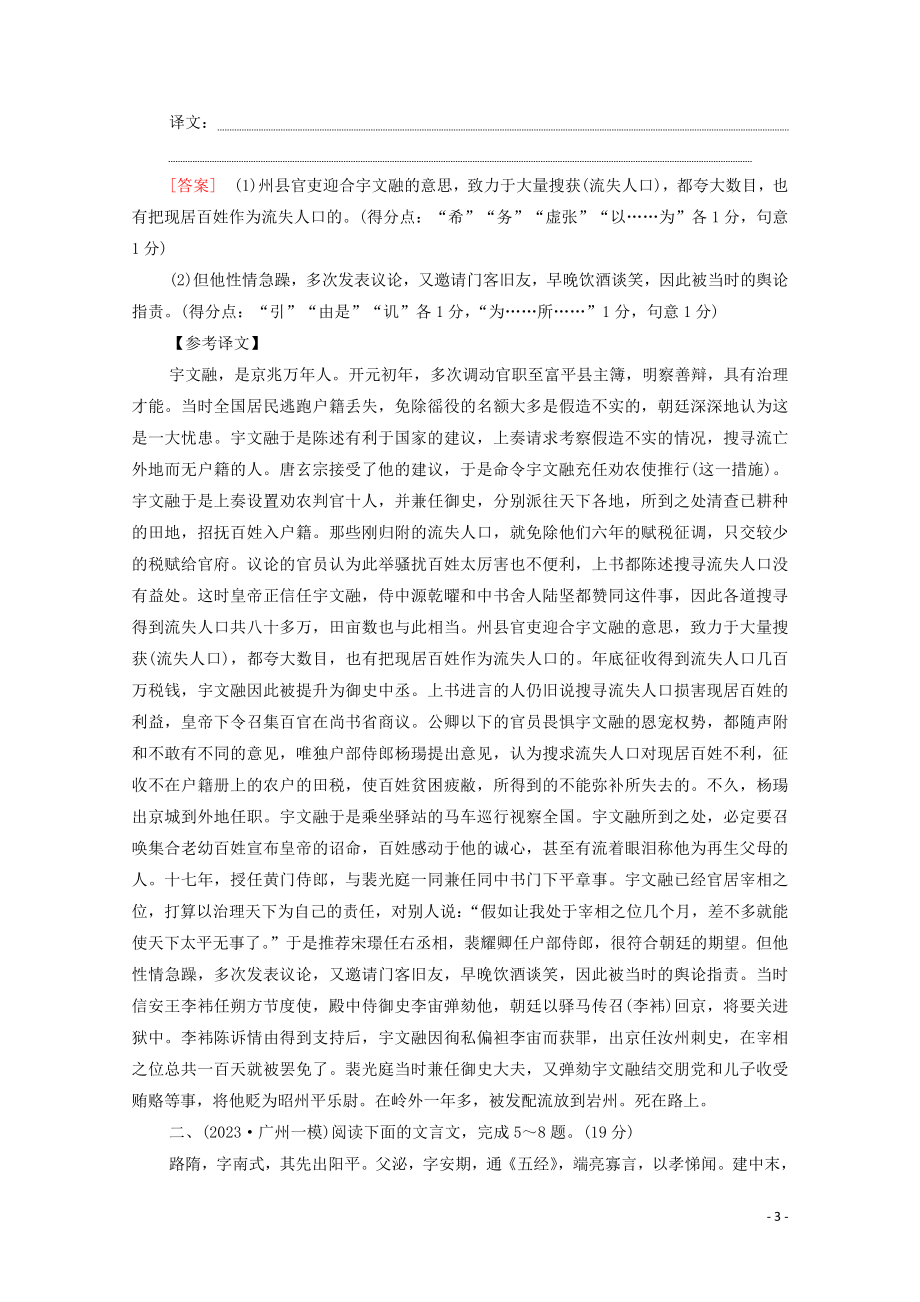 2023学年年高中语文二轮复习专题限时集训5文言文阅读含解析.doc_第3页