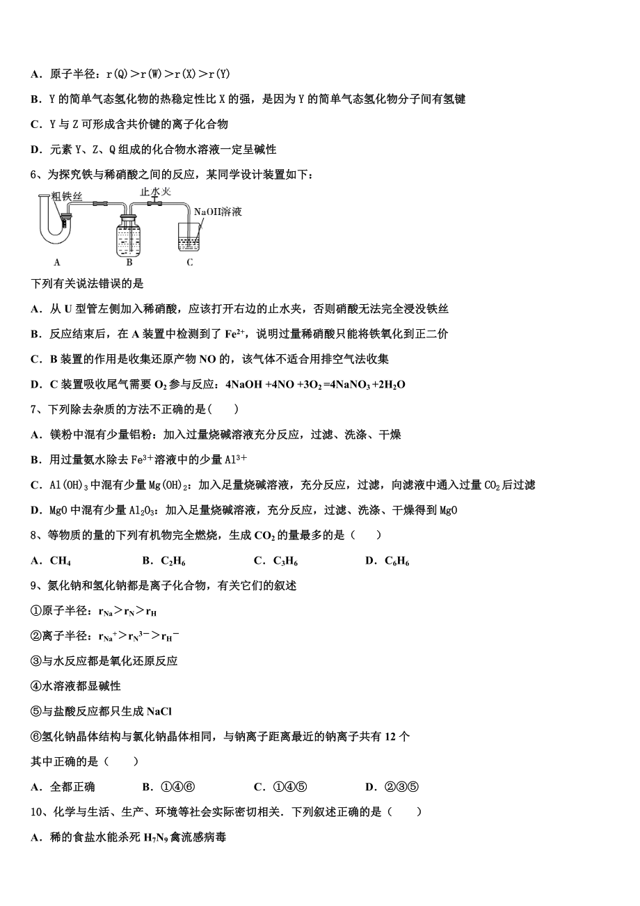 2023届重庆市酉阳县高二化学第二学期期末教学质量检测模拟试题（含解析）.doc_第2页