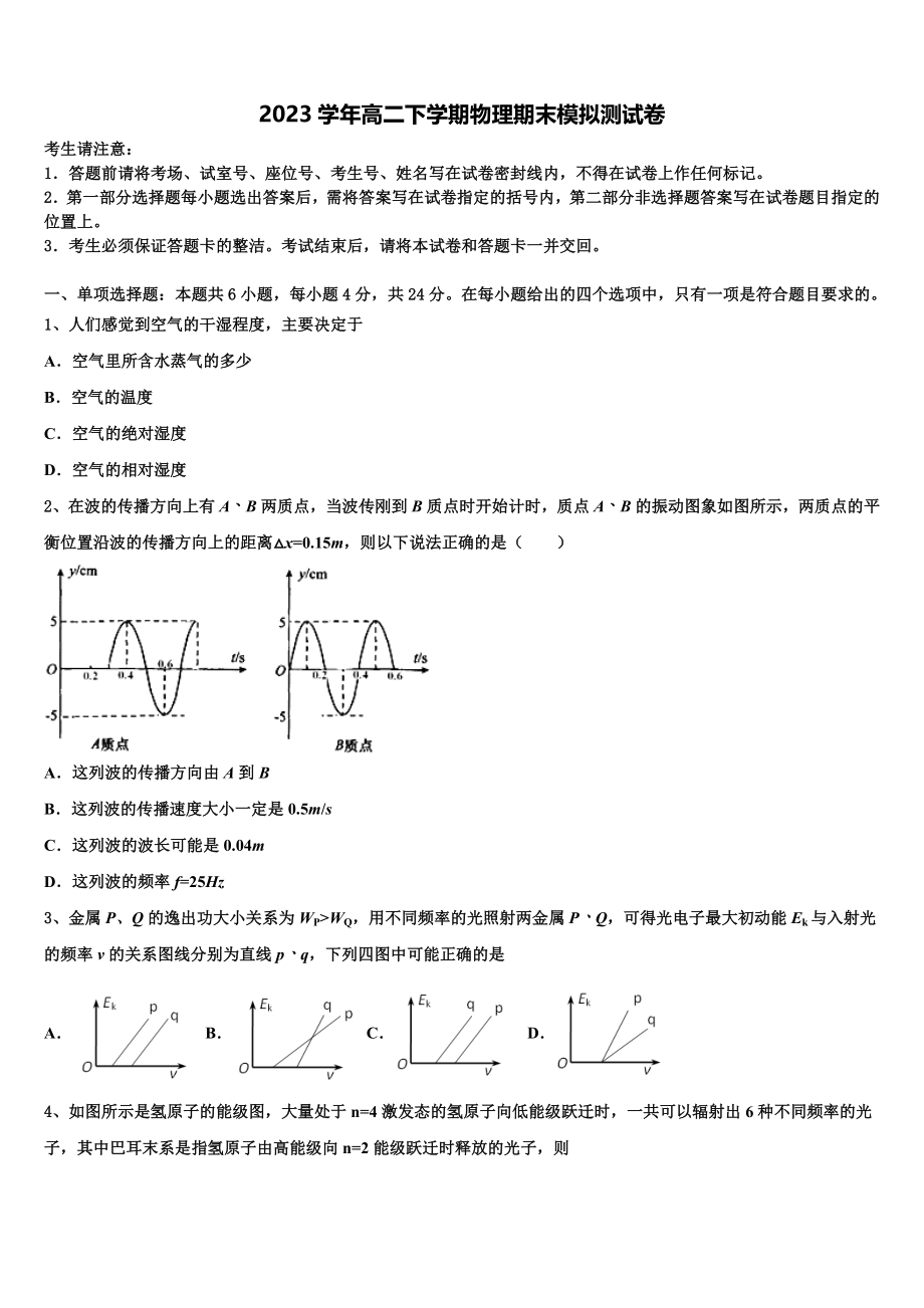 2023学年福建省福州市第十中学高二物理第二学期期末教学质量检测模拟试题（含解析）.doc_第1页