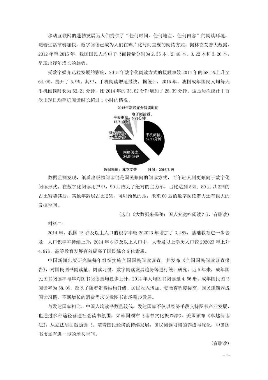 2023学年高中语文第二单元诙谲绮丽的传奇小说阶段性综合检测一含解析鲁人版选修中国古代小说蚜.doc_第3页