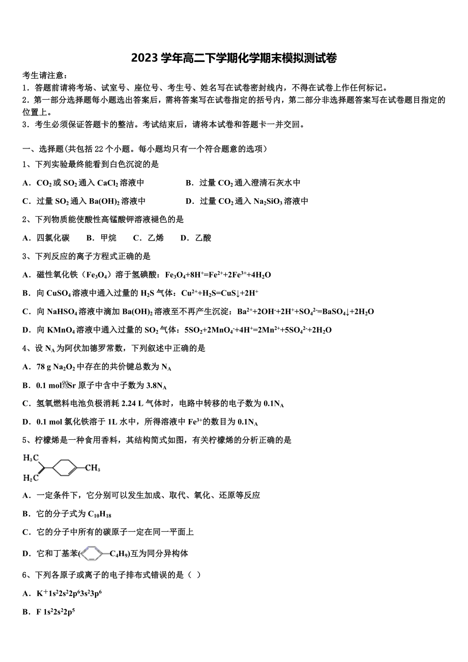 云南省玉溪市第二中学2023学年化学高二下期末检测试题（含解析）.doc_第1页