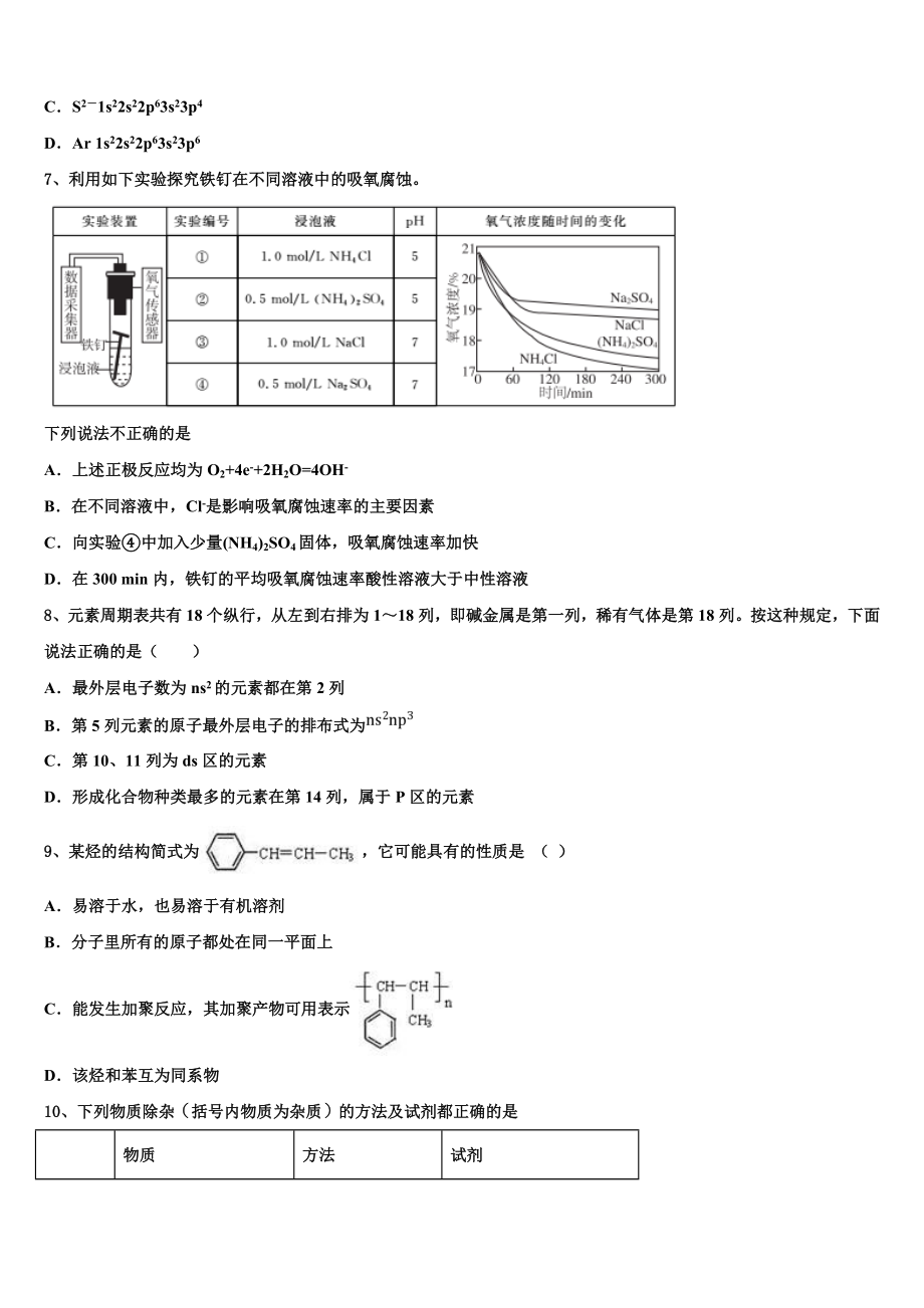 云南省玉溪市第二中学2023学年化学高二下期末检测试题（含解析）.doc_第2页