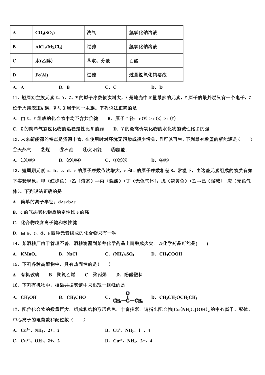 云南省玉溪市第二中学2023学年化学高二下期末检测试题（含解析）.doc_第3页