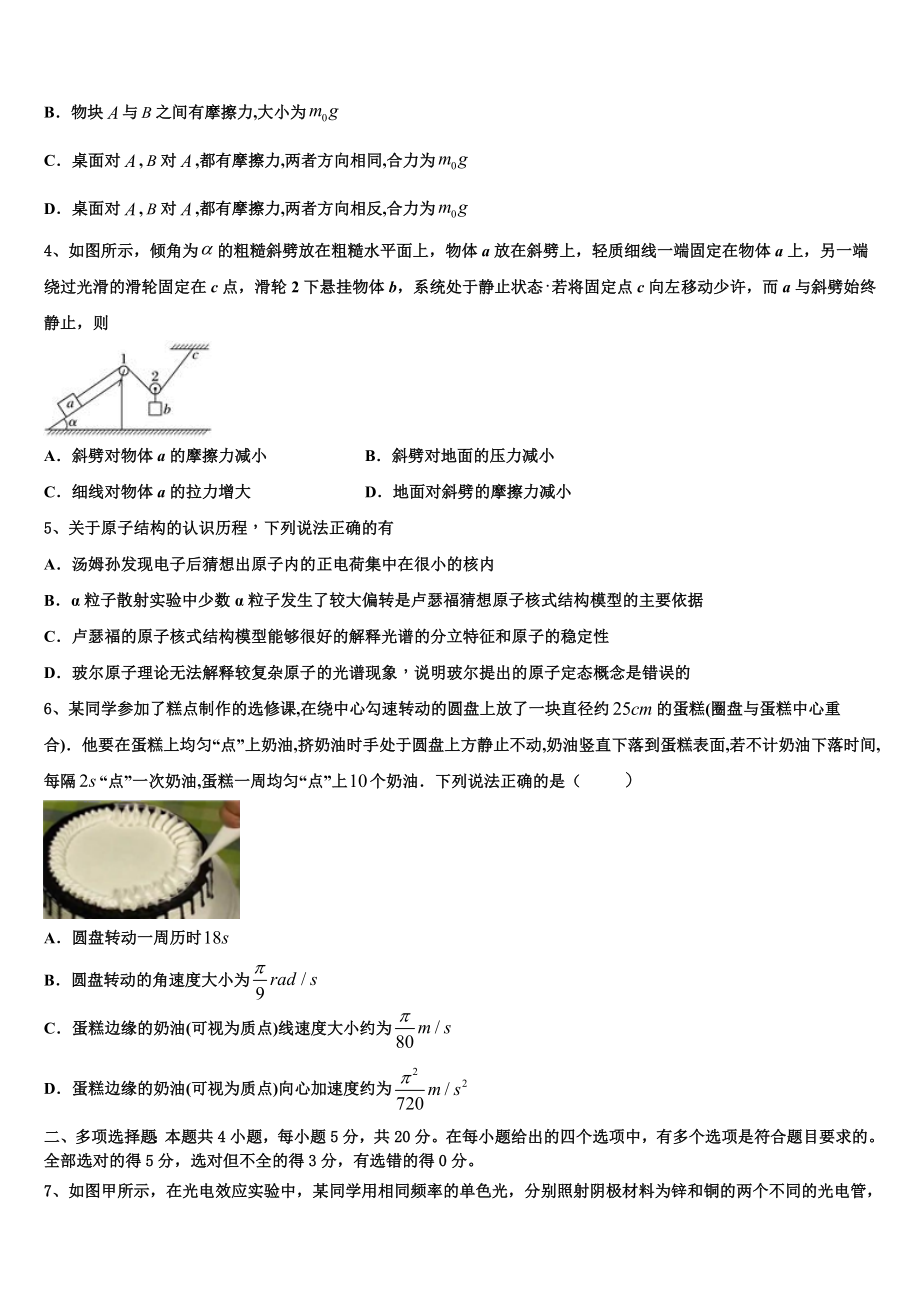 2023学年甘肃省天水市甘谷一中物理高二第二学期期末经典模拟试题（含解析）.doc_第2页