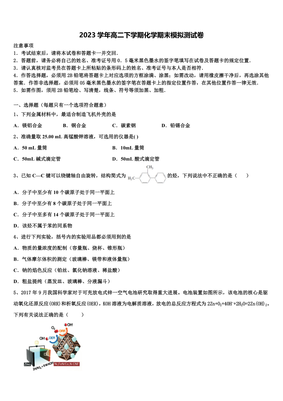 四川省乐山四中2023学年化学高二第二学期期末质量检测模拟试题（含解析）.doc_第1页