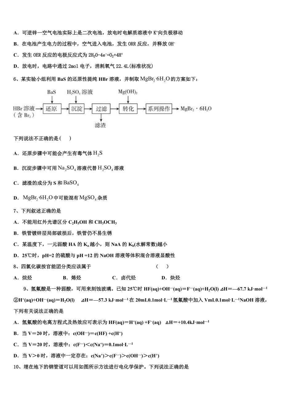 四川省乐山四中2023学年化学高二第二学期期末质量检测模拟试题（含解析）.doc_第2页