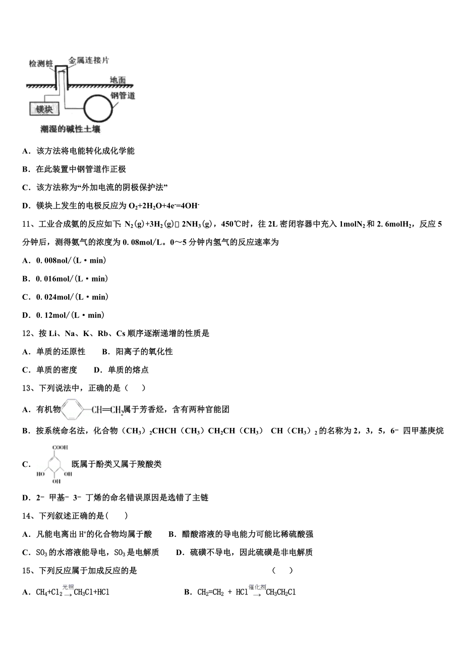 四川省乐山四中2023学年化学高二第二学期期末质量检测模拟试题（含解析）.doc_第3页