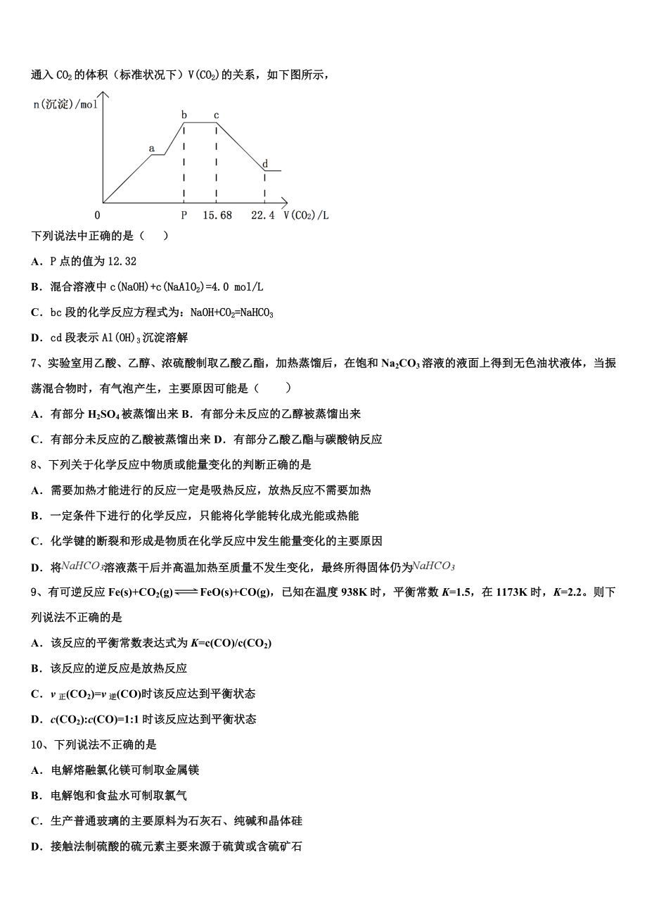 2023学年浙江省嘉兴市第一中学高二化学第二学期期末达标测试试题（含解析）.doc_第2页