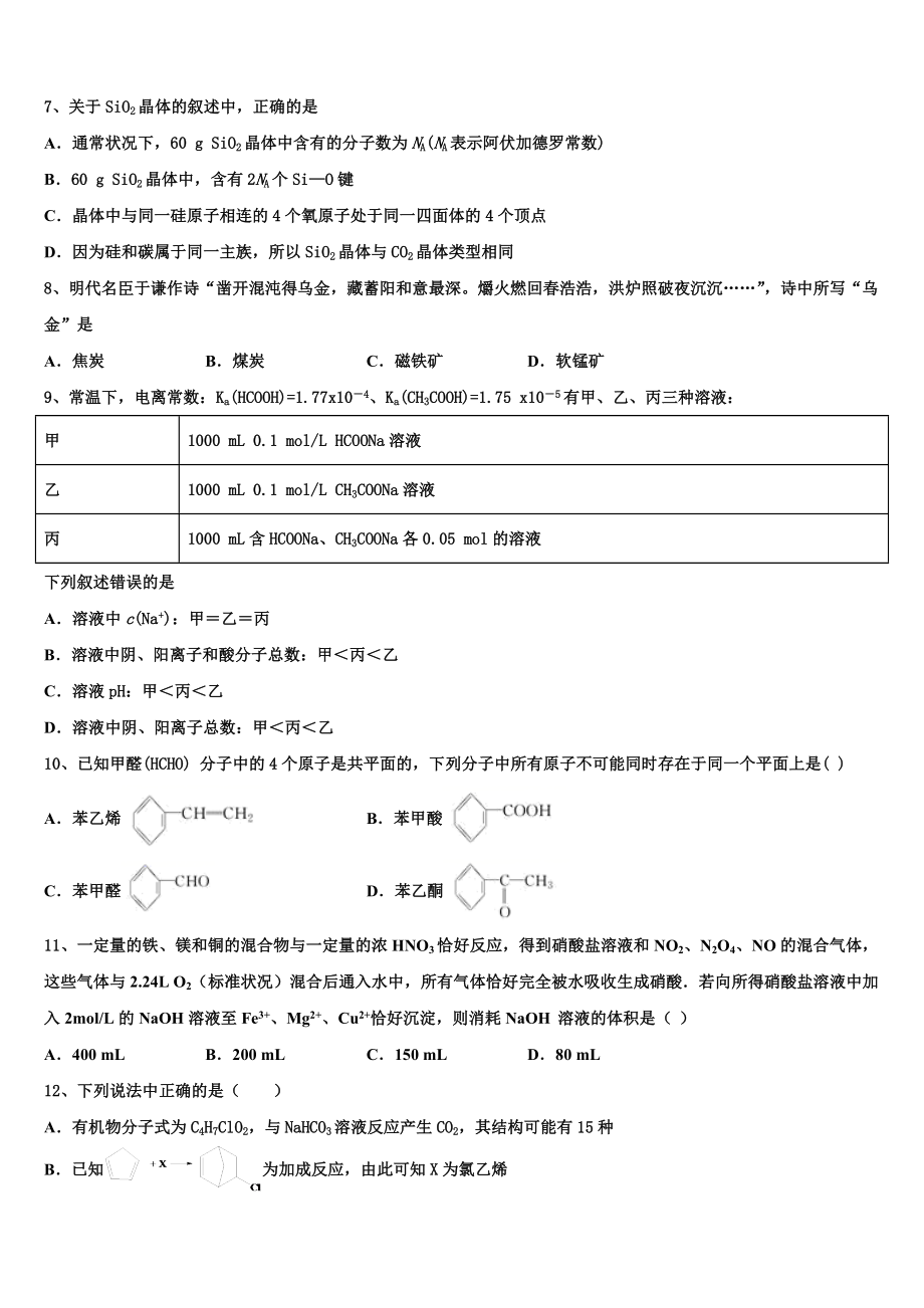 云南省耿马县第一中学2023学年化学高二第二学期期末质量跟踪监视模拟试题（含解析）.doc_第2页