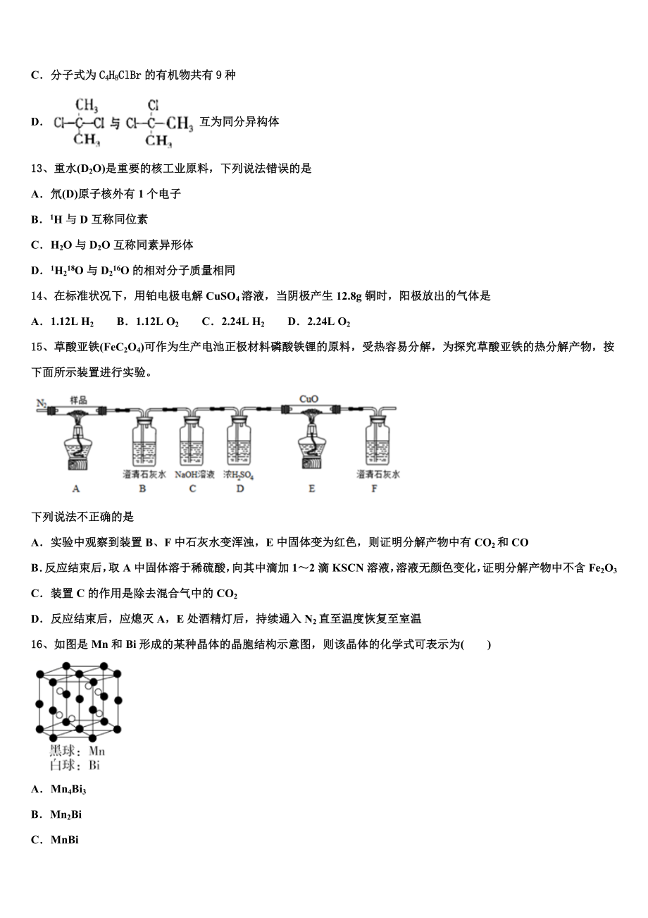 云南省耿马县第一中学2023学年化学高二第二学期期末质量跟踪监视模拟试题（含解析）.doc_第3页