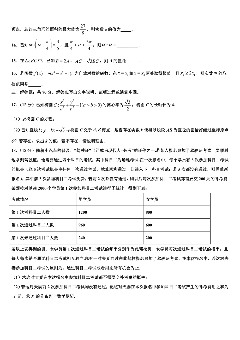 2023学年贵州省铜仁市重点中学高三第六次模拟考试数学试卷（含解析）.doc_第3页