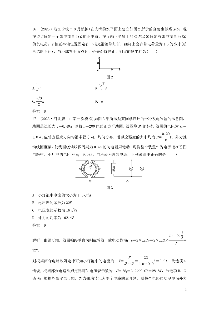 2023学年高考物理三轮冲刺题型练辑选择题满分练七含解析.docx_第3页