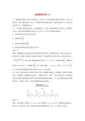 2023学年高考物理三轮冲刺题型练辑选择题满分练七含解析.docx