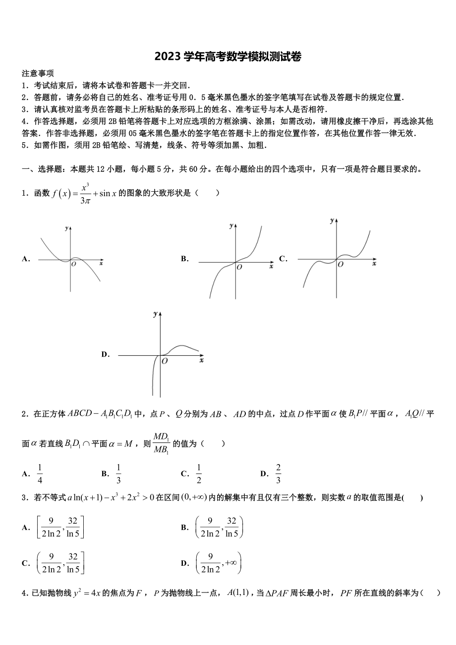 2023届山东省菏泽市部分重点学校高考数学五模试卷（含解析）.doc_第1页