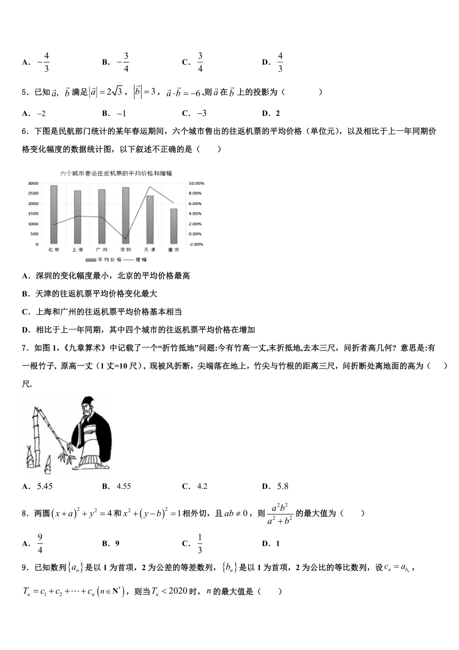 2023届山东省菏泽市部分重点学校高考数学五模试卷（含解析）.doc_第2页