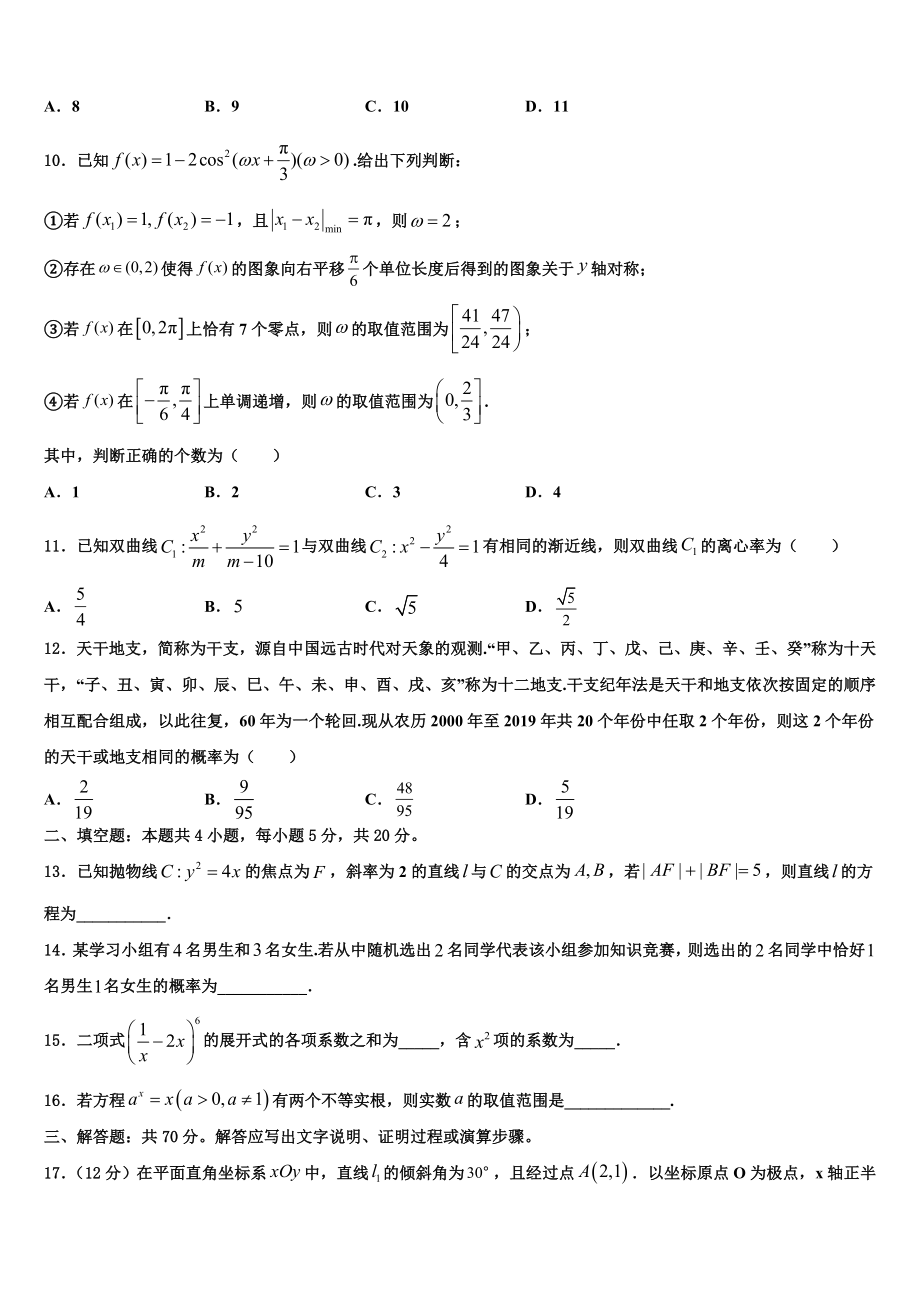 2023届山东省菏泽市部分重点学校高考数学五模试卷（含解析）.doc_第3页