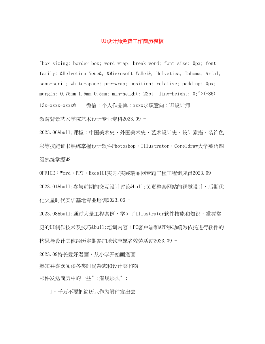 2023年UI设计师工作简历模板2.docx_第1页